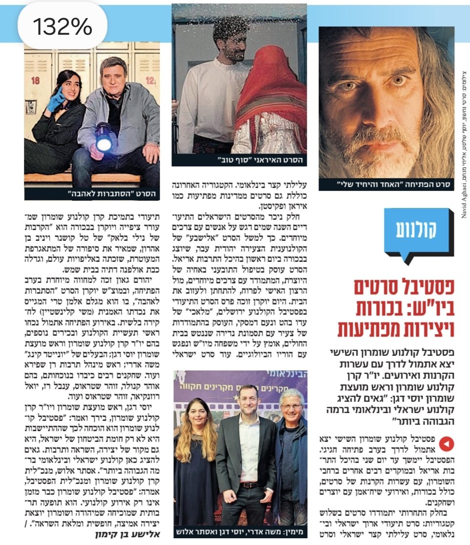 תרבות! לא פוליטיקה.

אתמול בערב (רביעי) נפתח באריאל פסטיבל הקולנוע *השישי* של השומרון אותו מובילה קרן קולנוע השומרון.

 הפסטיבל שחוצה את הקו הירוק צורם להרבה אנשים שמדברים גבוהה על ערכים, ליברליזים וחופש ביטוי שכנראה  עוצרים אצלם בכביש 5 . 

למרות זאת אט אט חוצים אנשי תרבות