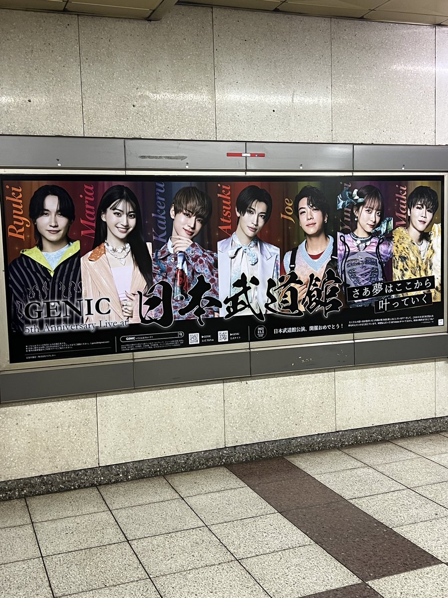 Trinity58373851's tweet photo. 武道館ありがとう！
最高の一日でした🥹🥹🥹
来年のホールツアーで会いましょう
#Genic 
#GENIC_5thOURSTORY 
#GENIC_武道館 https://t.co/tRkY4LtyaG
