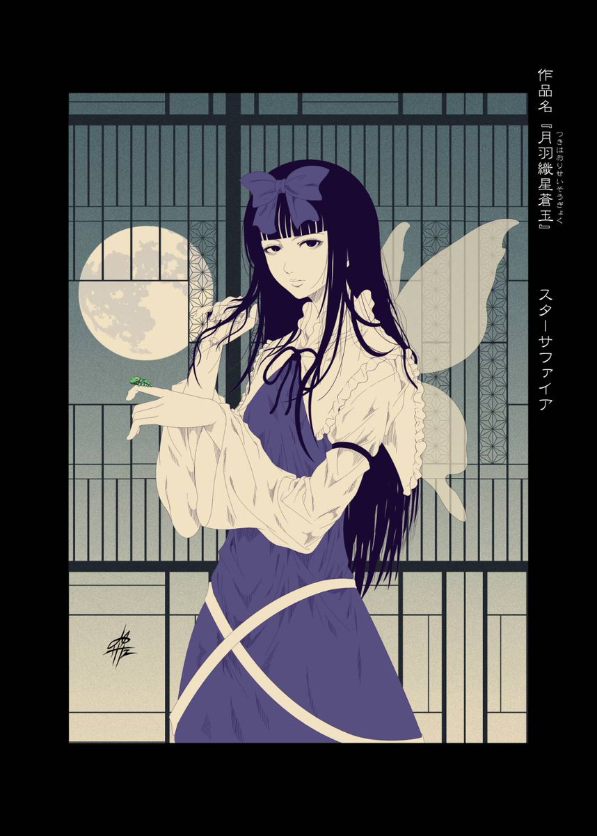 スターサファイア