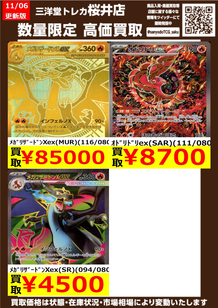 三洋堂トレカ館⭐️桜井店⭐️ on X