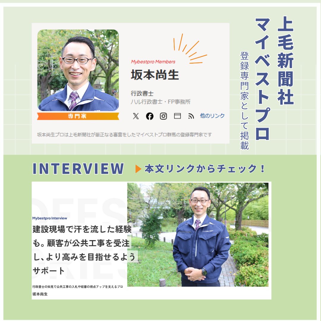 【お知らせ】上毛新聞社の「マイベストプロ」に、専門家として掲載されています！インタビュー記事もありますので、ぜひご覧ください😌
▶ mbp-japan.com/gunma/harulega…