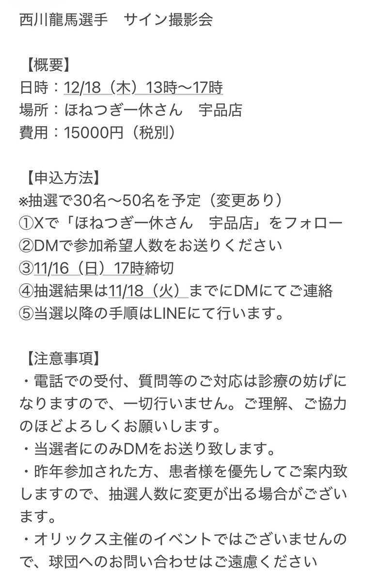 193ujina's tweet photo. 申込方法、注意事項をよく読んでいただきお申し込みください。 https://t.co/AA2OQ3vJFx