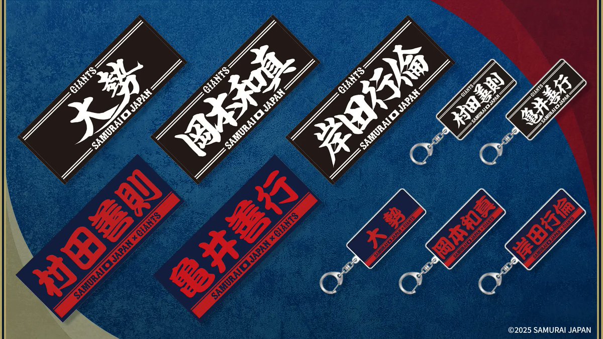 侍ジャパン選出記念グッズを発売🇯🇵 ＼ 「ラグザス 侍ジャパン