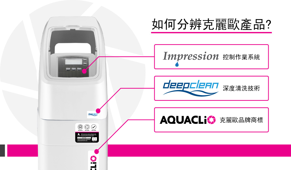 ClackTaiwan's tweet photo. 近年來市場上出現近似克麗歐(AQUACLiO)的仿冒品，外觀雖然雷同，然而內部零組件和控制閥卻都是中國製，價格便宜但品質毫無保證。提醒您購買前請向廠商詢問產品是否為東電研的授權經銷商，及查看產品上是否貼有「AQUACLiO」品牌貼紙，品質及售服才有保障 https://t.co/0FV6y3B6CM https://t.co/GRvW3QTiyY
