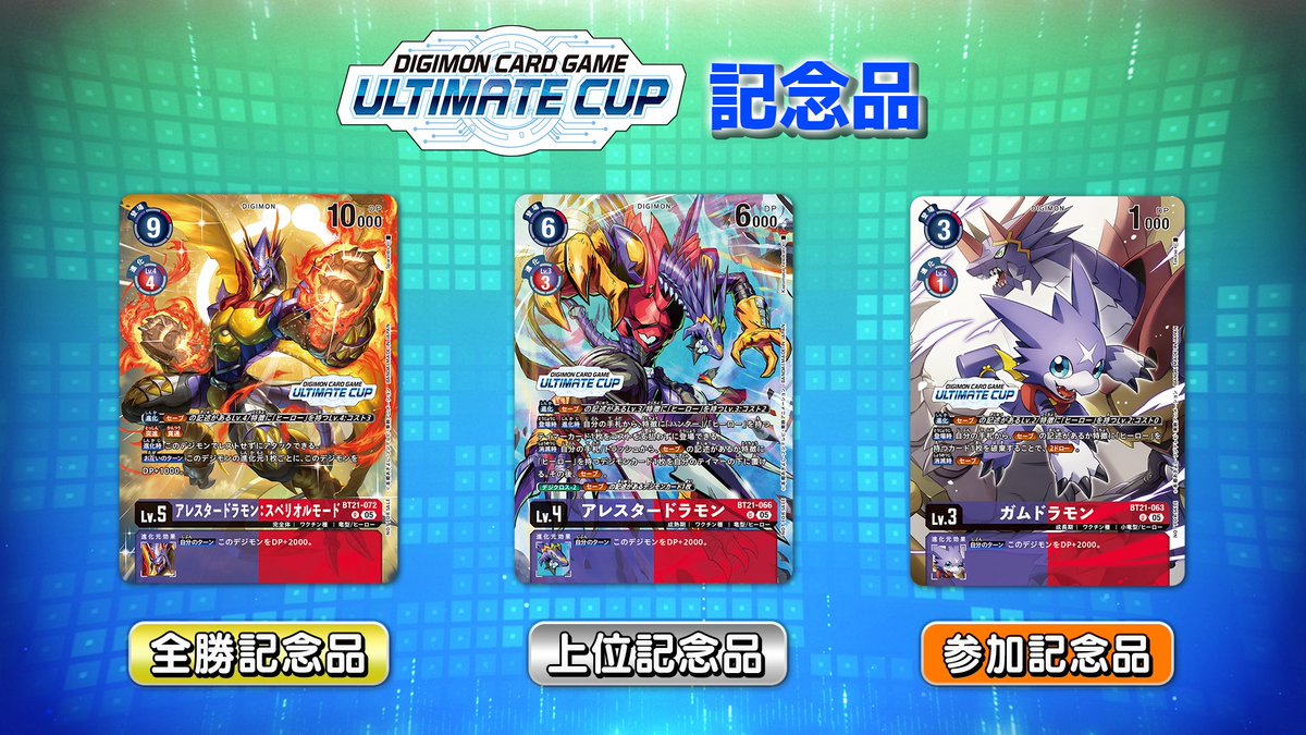 📢お知らせ 『超！テイマーバトル SEASON 2 アルティメットカップ