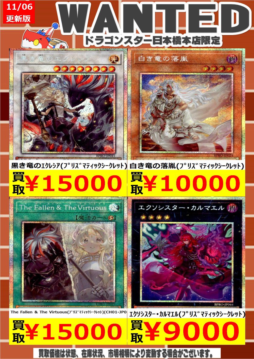 遊戯王 白き竜の落胤 黒き竜のエクレシア 日版 プリシク 2枚セット 最安 白き竜の落胤【プリズマティックシークレット】{BPRO-JP024