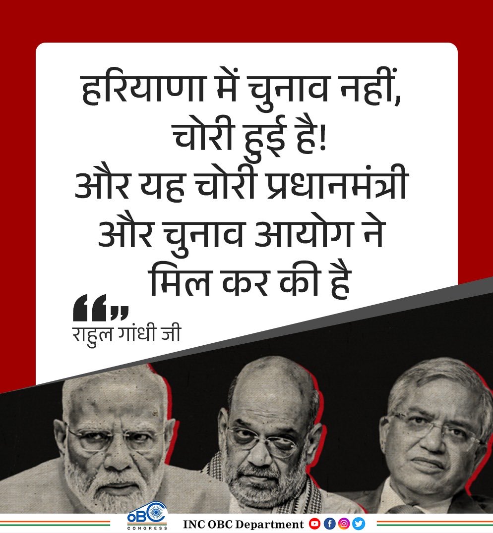 हरियाणा में चुनाव नहीं,
चोरी हुई है‼️

और यह चोरी,
प्रधानमंत्री और चुनाव आयोग ने मिल कर की है। -

जननायक <a href="/RahulGandhi/">Rahul Gandhi</a> जी.. 🔥🔥

<a href="/kharge/">Mallikarjun Kharge</a> <a href="/DrJaihind/">Dr Anil 'JaiHind' 🇮🇳</a> <a href="/KRajuINC/">K Raju</a>
<a href="/VarshaEGaikwad/">Prof. Varsha Eknath Gaikwad</a> <a href="/BhaiJagtap1/">Bhai Jagtap - भाई जगताप</a>
<a href="/Charanssapra/">Charan Singh Sapra</a> <a href="/AslamShaikh_MLA/">Aslam Shaikh, INC 🇮🇳</a>
<a href="/JitendraBaghel_/">Jitendra Baghel / जितेन्द्र बघेल</a> <a href="/madhuannachavan/">Madhu Chavan</a>
<a href="/YadavArunesh/">Dr. Arunesh Yadav (डॉ अरुणेश यादव)</a> <a href="/INCOBCDept/">INC OBC Department</a>