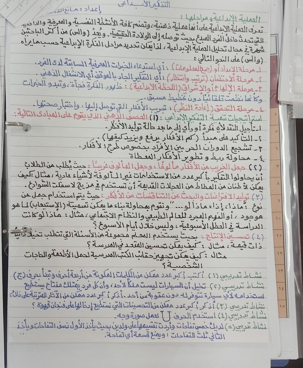 anaaa2015's tweet photo. #الرخصة_المهنية_عام 
📍التفكير الإبداعي https://t.co/BiEDnqJZot