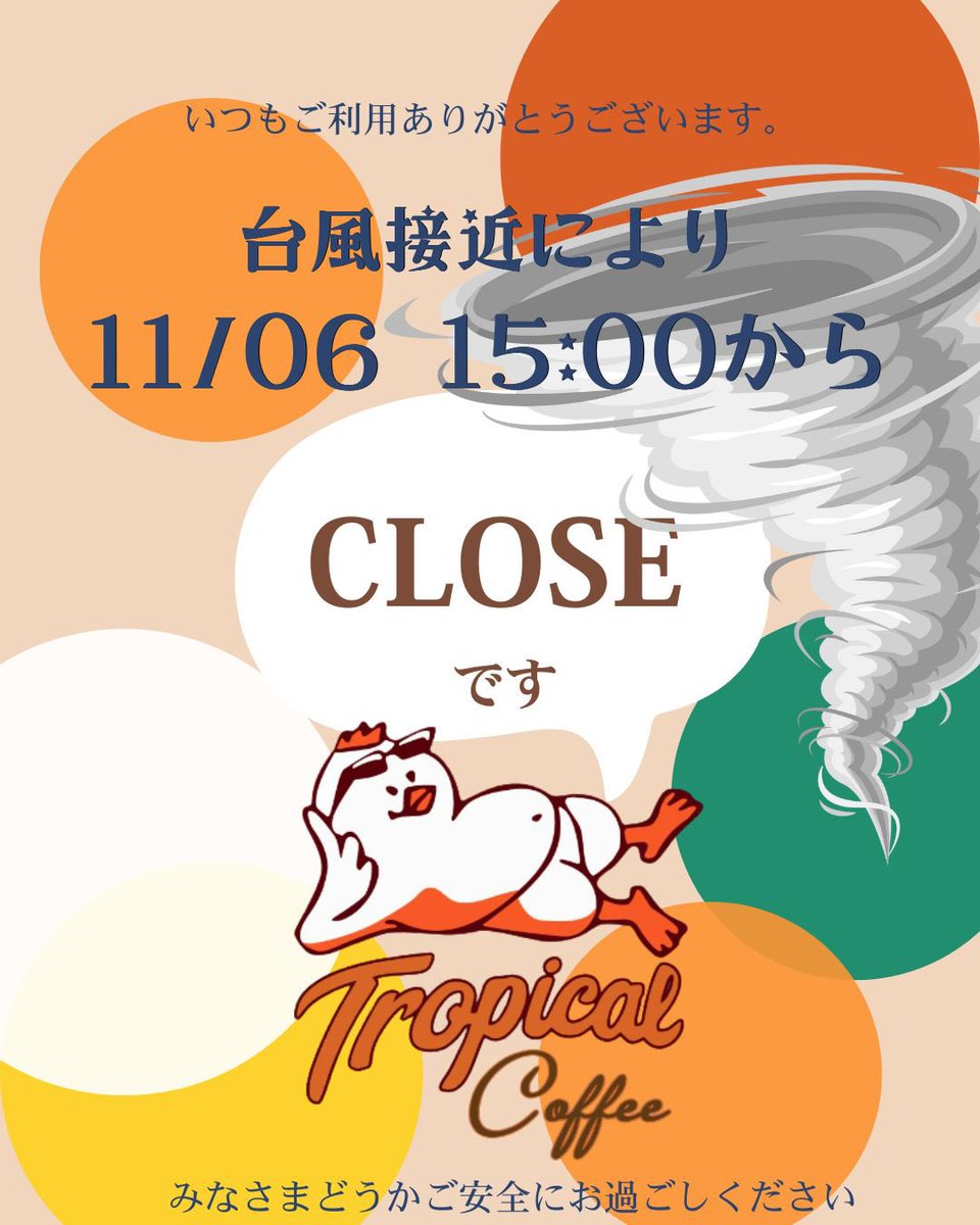 TropicalCoffeeV's tweet photo. 台風が接近中のため、本日15:00から店舗もデリバリーもcloseです🙏
明日についてはまた改めてご案内いたします。
みなさまご安全にお過ごしくださいませ🙇‍♀️ https://t.co/jkRCgnETQ9