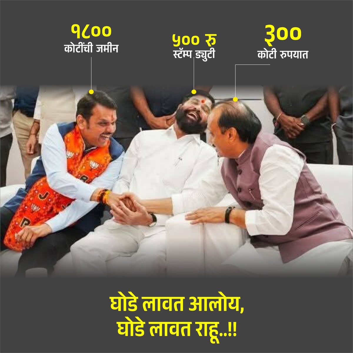 Sundarspeak57's tweet image. घोडे लावत आलोय,
घोडे लावत राहू...!