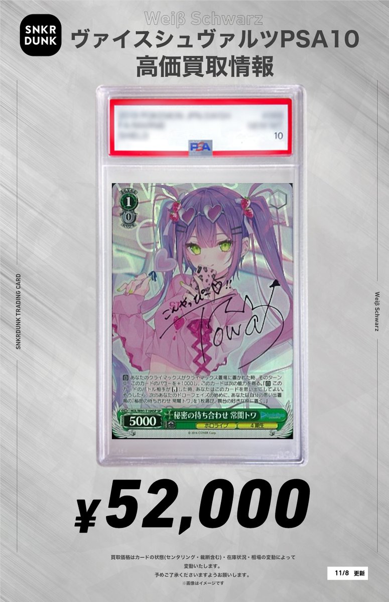 カレンチャン #050 SP サイン PSA10 カレンチャン #050 SP サイン