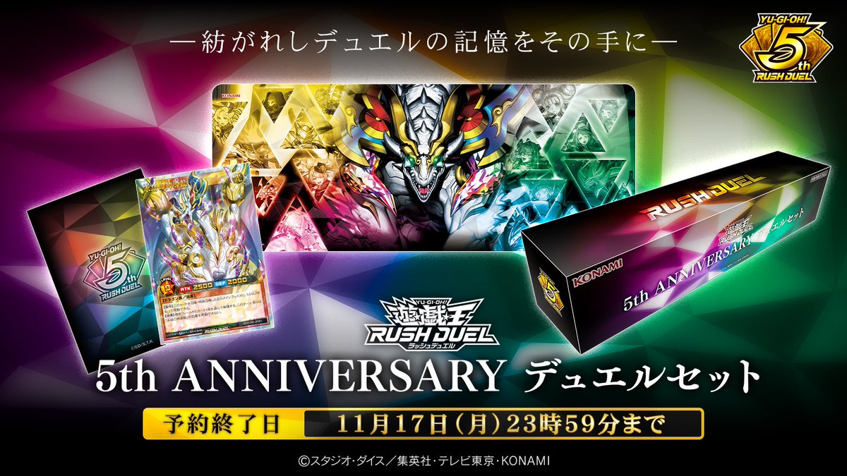 注文締切まであと7⃣日💦／ コナミスタイル限定商品 #遊戯王ラッシュ