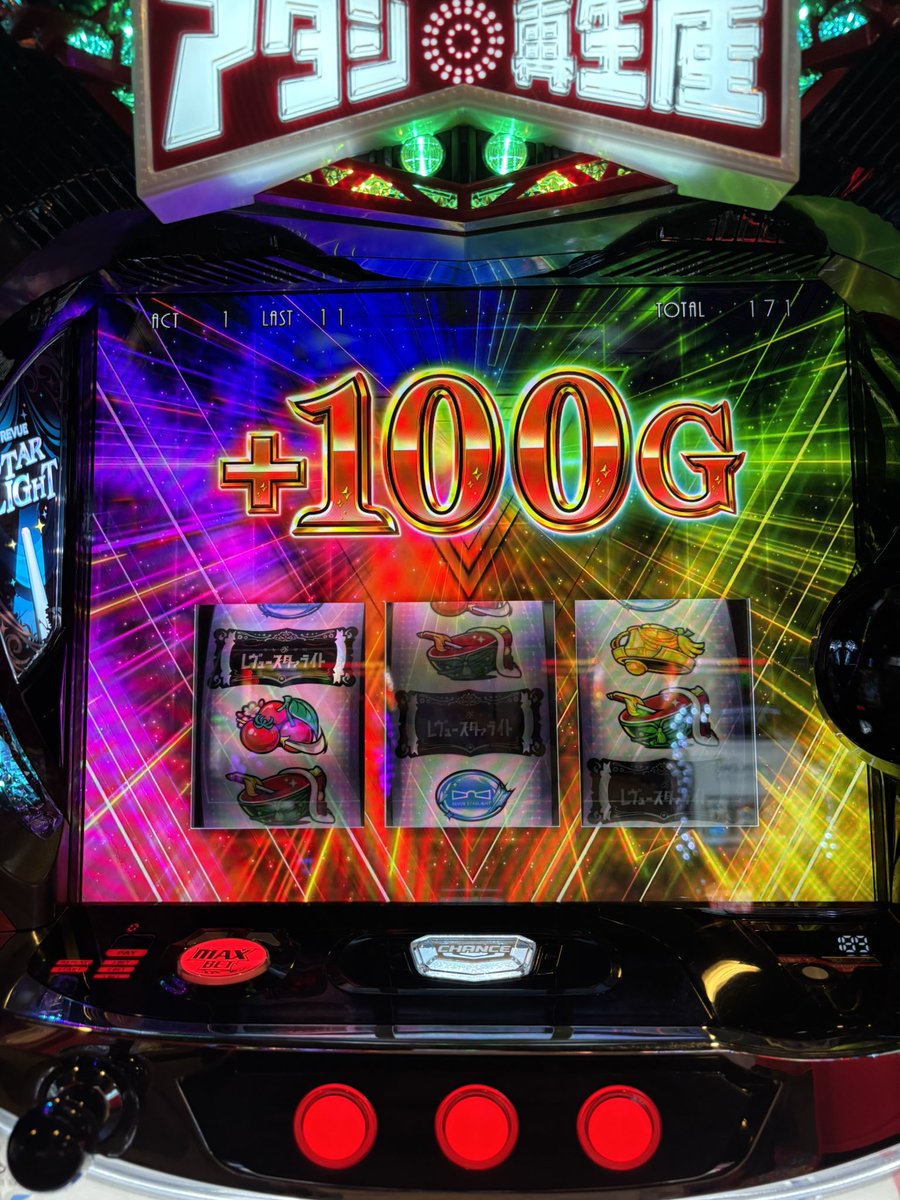 レヴュースタァライト初打ちしてます
この大好みかもたのちぃ😊

まだまだ分からないことだらけで調べながらゆっくり打ちます