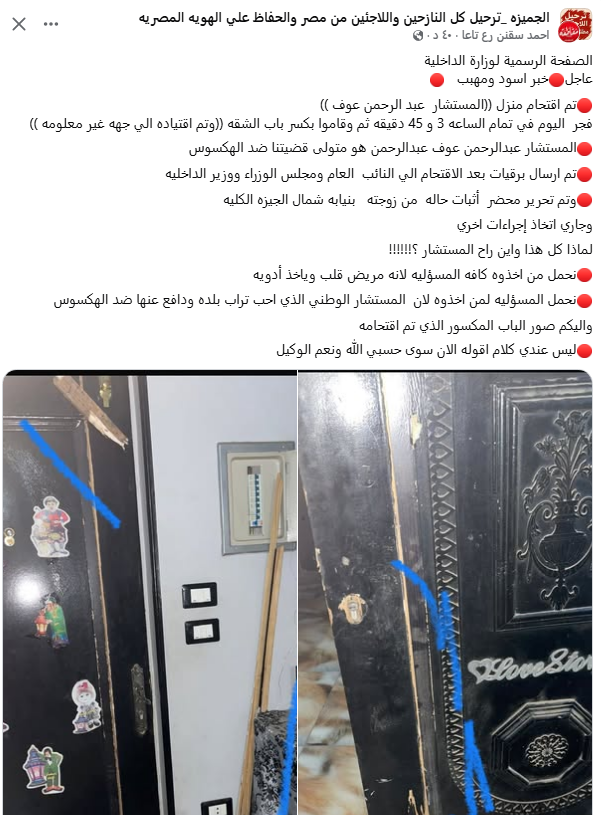 هل الدولة خطفت المستشار عبد الرحمن عوف حتى توقف قضية ترحيل اللاجئين؟