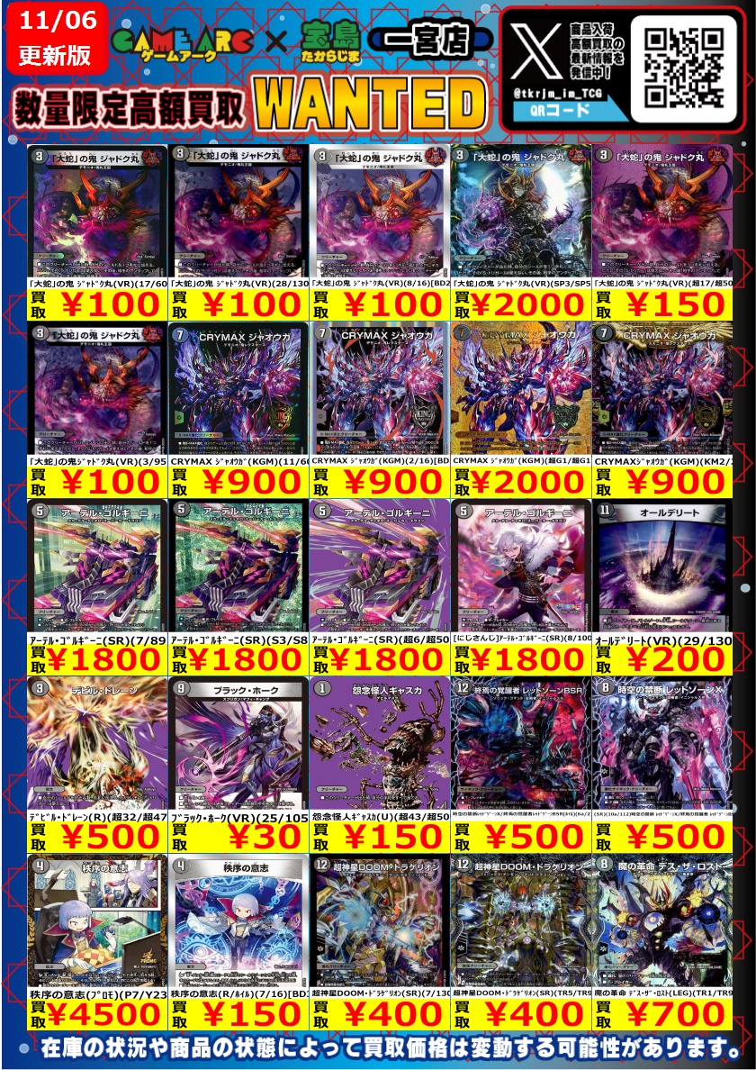 宝島一宮店TCG on X