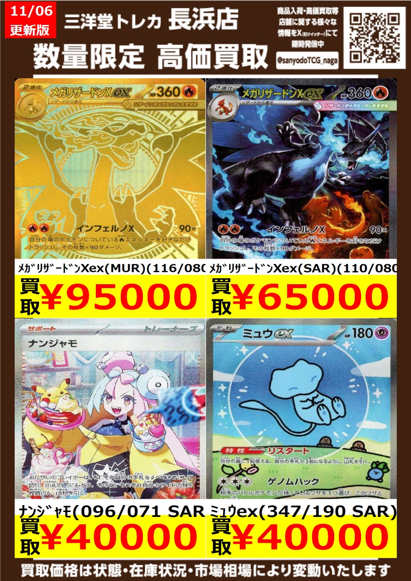 三洋堂トレカ館⭐️長浜店⭐️ on X