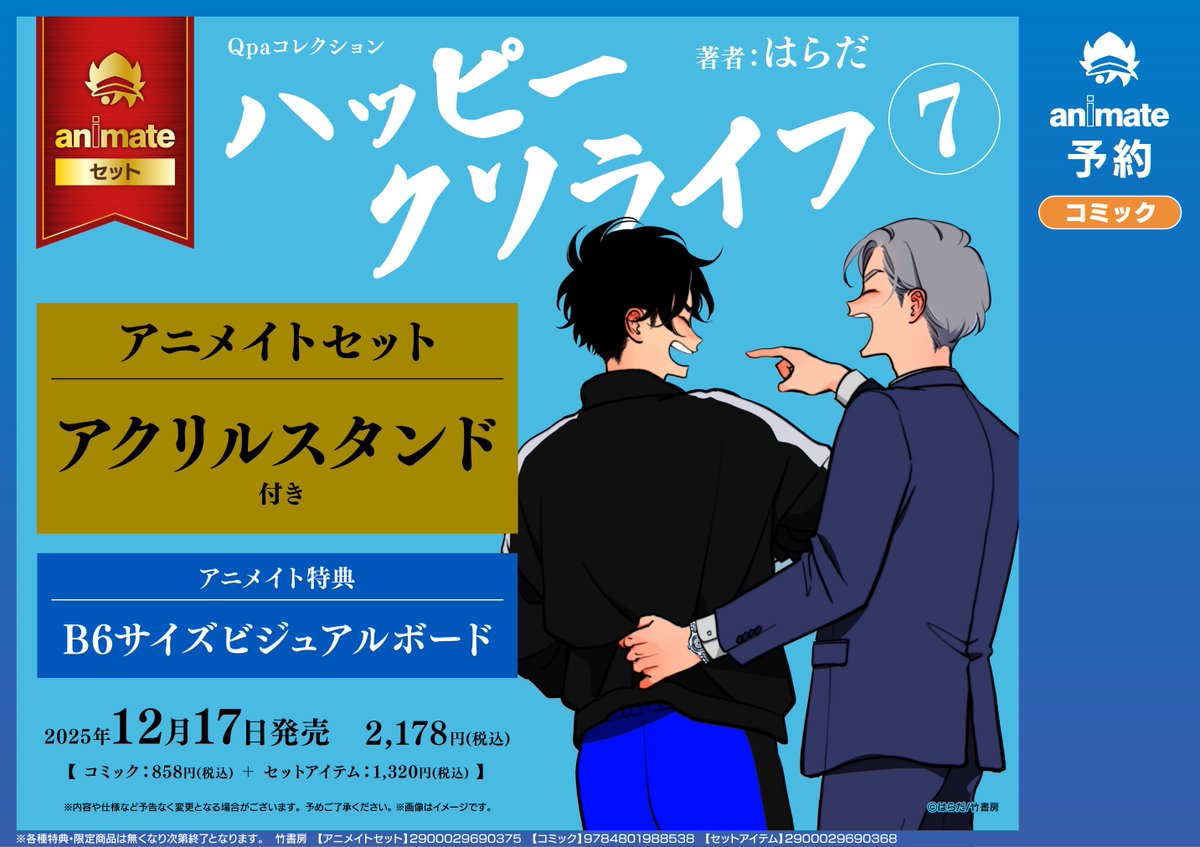 ⭐︎断捨離中⭐︎ページ アニメイト金山 on X