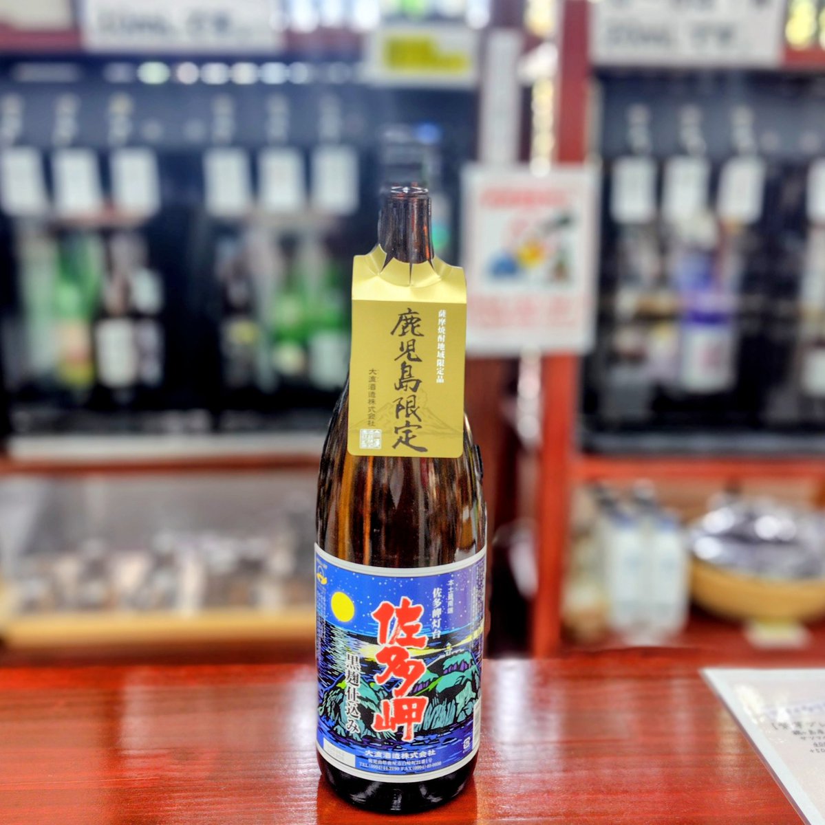限定品古酒 酒専門店キングショップ 誠屋 on X