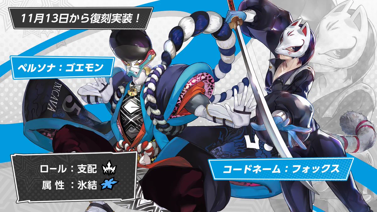 P5X公式】ペルソナ5: The Phantom X on X: 