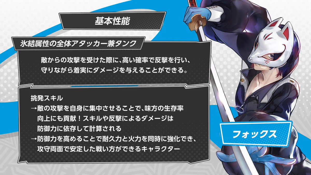P5X公式】ペルソナ5: The Phantom X on X: 