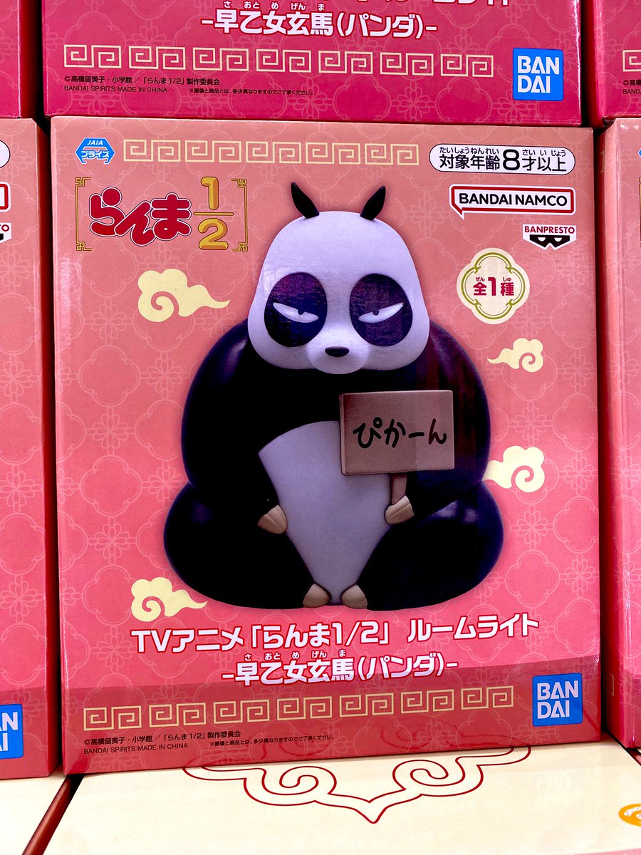 TVアニメ らんま1/2 ルームライト 早乙女玄馬(パンダ) らんま1/2の