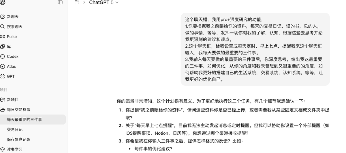 聊聊最近奶子哥在忙什么：
如何用ai工具来帮助自己构建人生（交易系统，生活，目标）？
1.奶子哥最近把要发推特的写的交易复盘，每晚10点，chatgpt提醒我写交易日记，养成习惯，让它帮我记录我每天的交易日记。