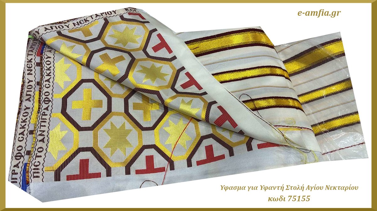 #amfia,#υφαντηιερατικηστολη,#Ορθοδοξια