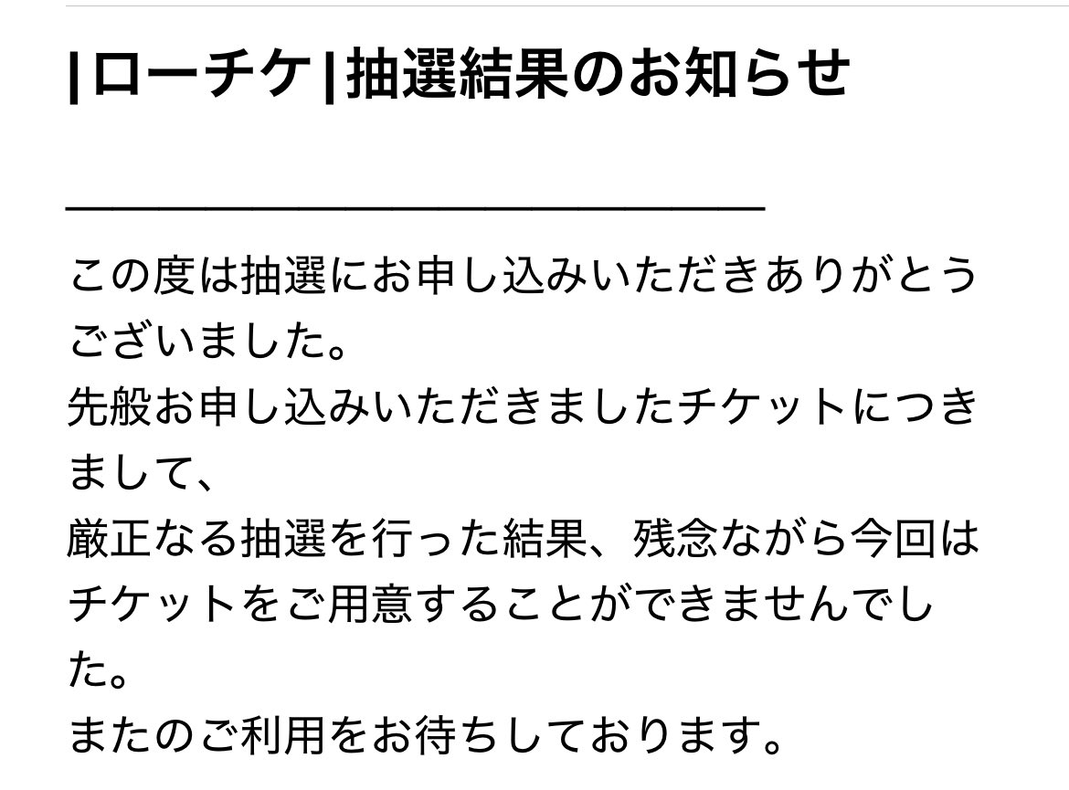 ベストヒット歌謡祭ハズレました😭
また大阪行こうと思ってたのに…