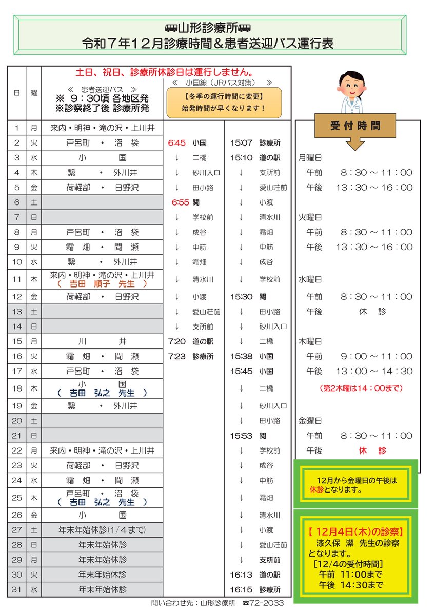 山形診療所】 12月の診療日時をお知らせします。 💉新型コロナウイルス