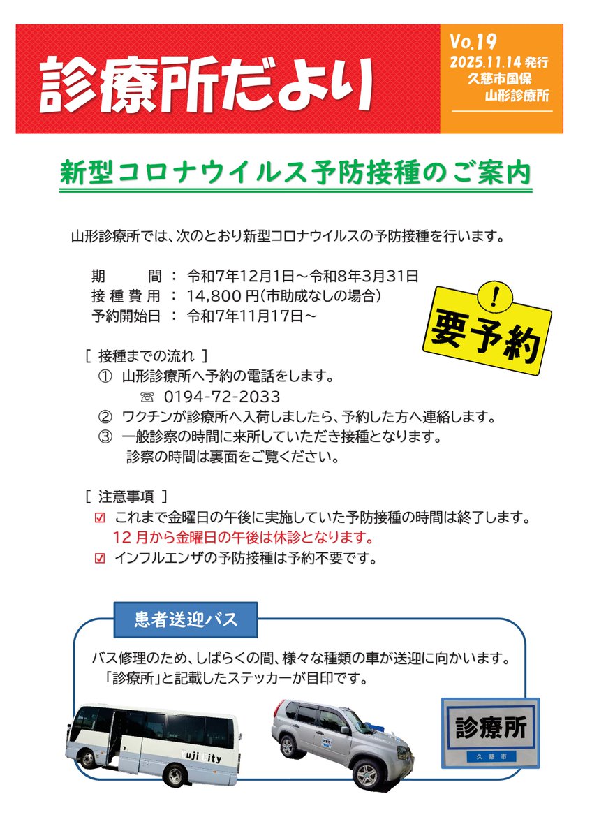 山形診療所】 12月の診療日時をお知らせします。 💉新型コロナウイルス