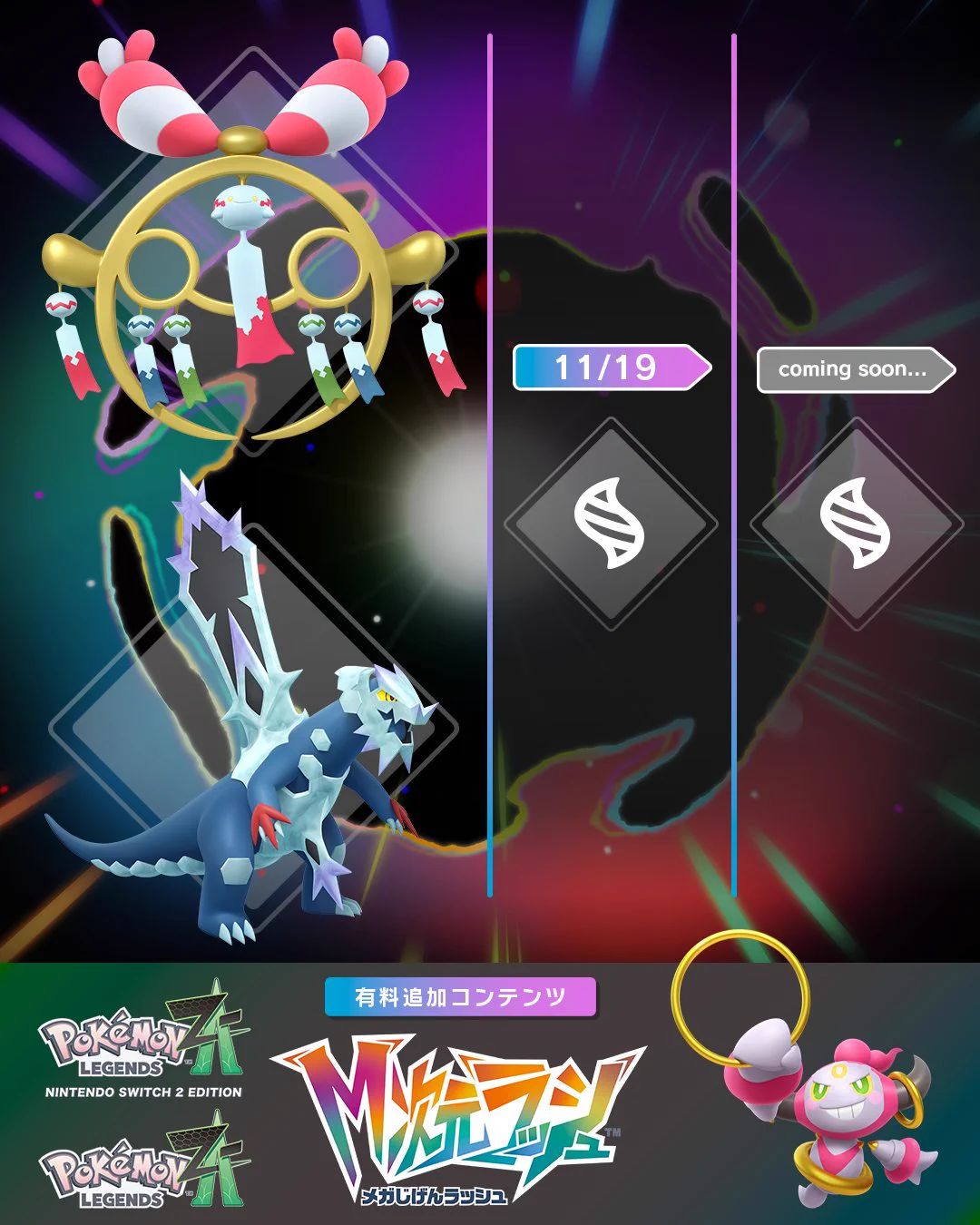 非売品　ポケモンレジェンズZA M次元ラッシュ　香港販促用A2ポスター ポケモン公式 on X: 