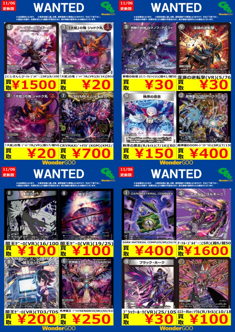 WonderGOO富里店トレカ on X