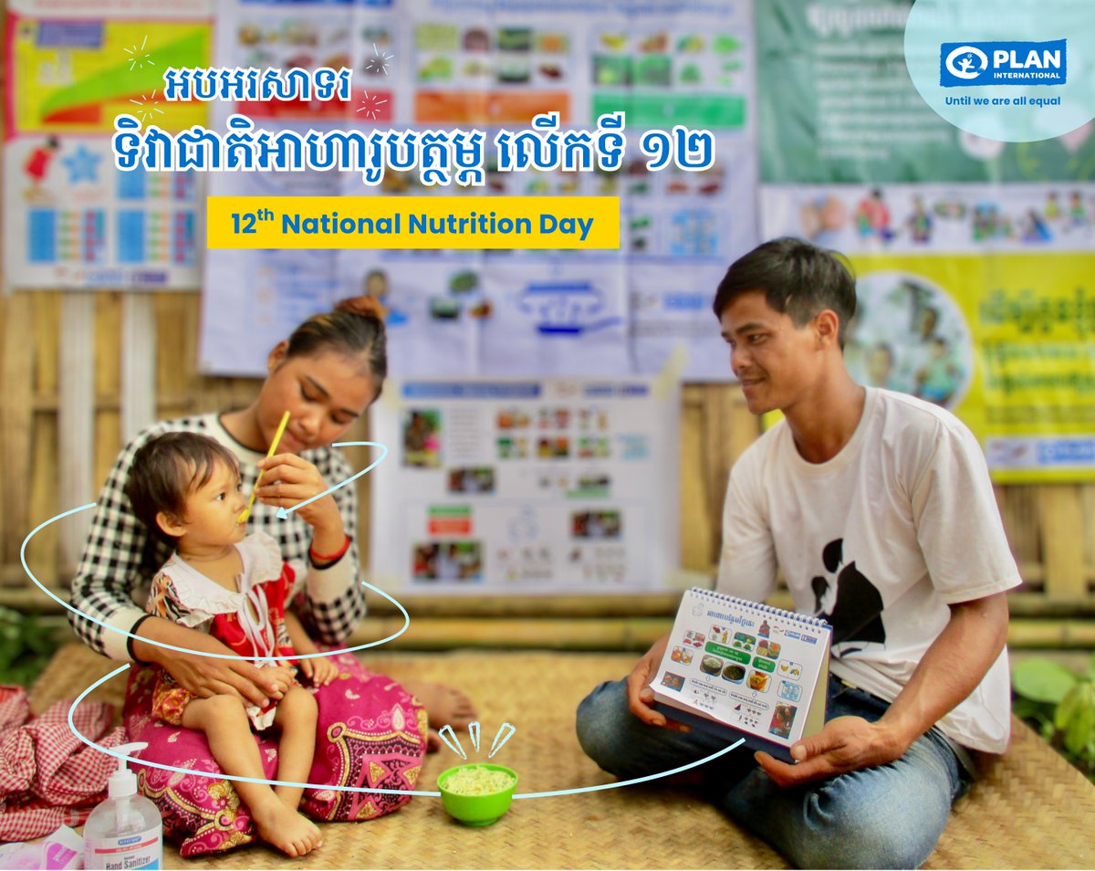 🎊 Happy "12th National Nutrition Day" 🎉
The day that marks the importance of nutrition for national development, economic growth, and social progress by strengthening food systems and ensuring food security to combat malnutrition, especially among the first 1,000 days children.