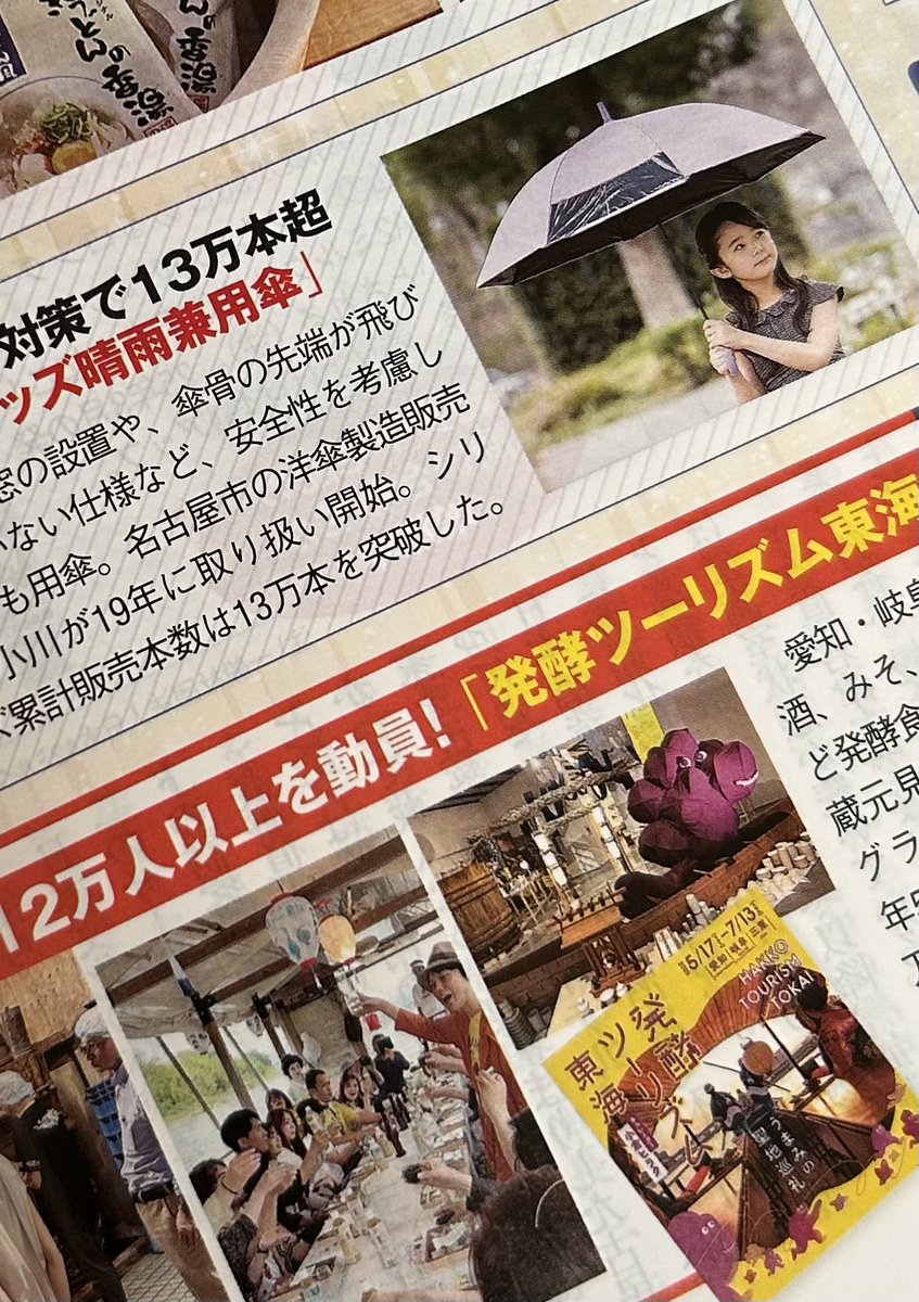 bakaruto's tweet image. 『日経トレンディ』⁦@Nikkei_TRENDY⁩  12月号で発酵ツーリズム東海を「地方発ヒット」の事象として紹介しました。ご覧ください