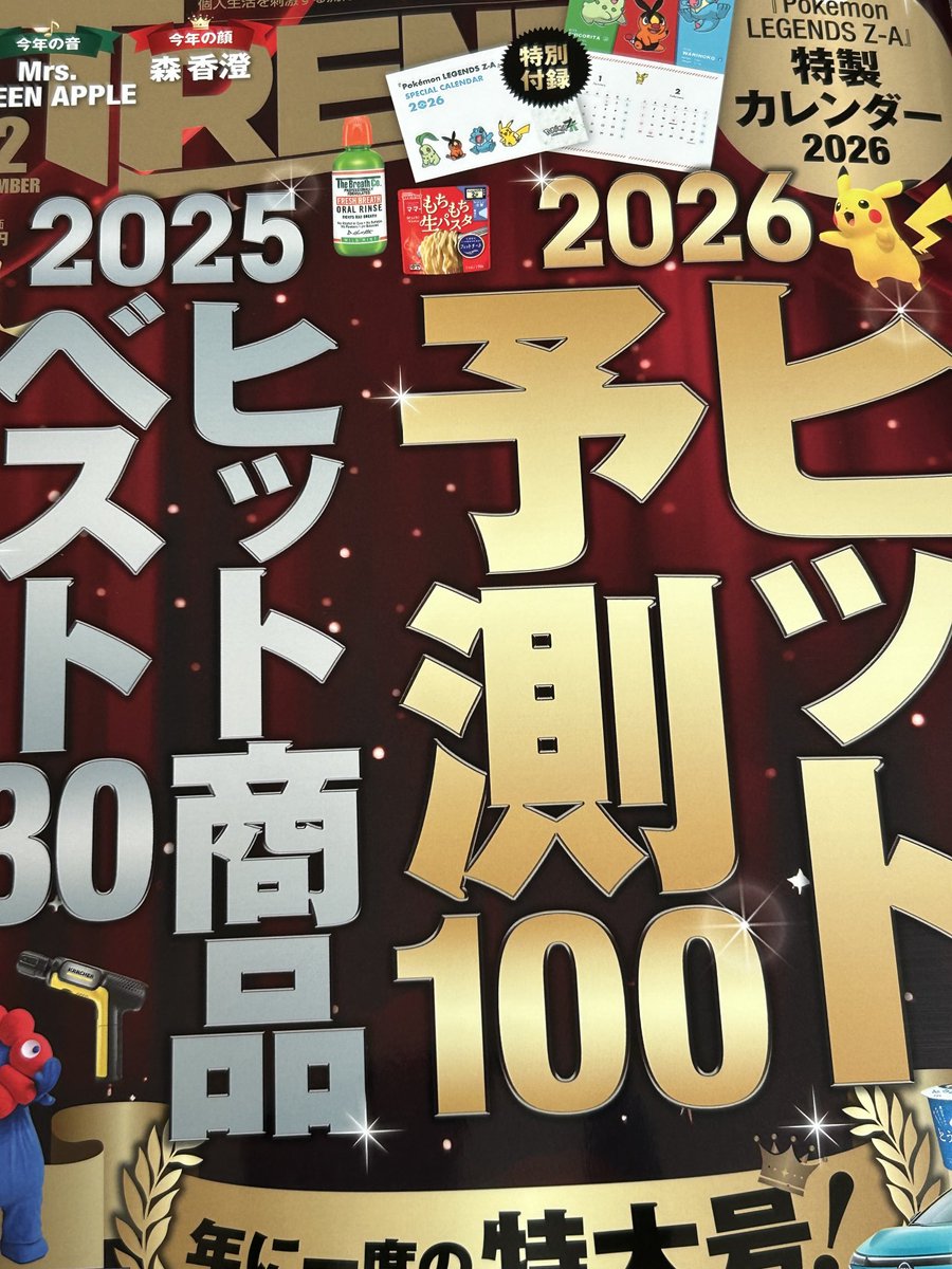 bakaruto's tweet image. 『日経トレンディ』⁦@Nikkei_TRENDY⁩  12月号で発酵ツーリズム東海を「地方発ヒット」の事象として紹介しました。ご覧ください