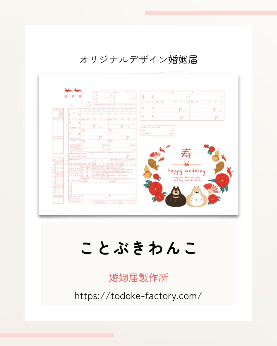 婚姻届製作所 (@konin_todoke) / Posts / X