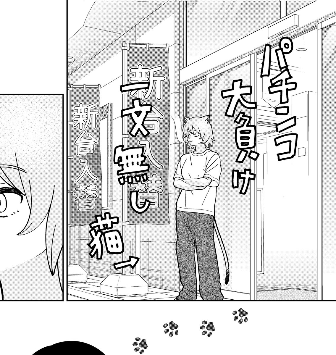 「ヤニねこ」10巻にゲスト原稿2p寄稿させていただきました🐱🚬
おちんぽ達郎先生、漫画家としてのペンネームの決め方が自分に近いものを感じて勝手に親近感が湧いています。

よろしくお願いいたします！