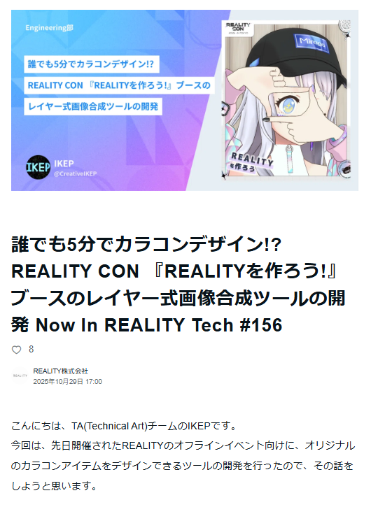 reality_totsu's tweet photo. REALITY CON『REALITYを作ろう！』ブースの裏側が公開されていました！

“5分でカラコンが作れる!?”あの仕組みがどんなふうにできたのか、分かりやすく紹介されています👀✨

まだ読んでいない方は、ぜひチェックしてみてくださいね！

#REALITYCON2025

▼全文は引用元からチェック https://t.co/91GjNmtKli