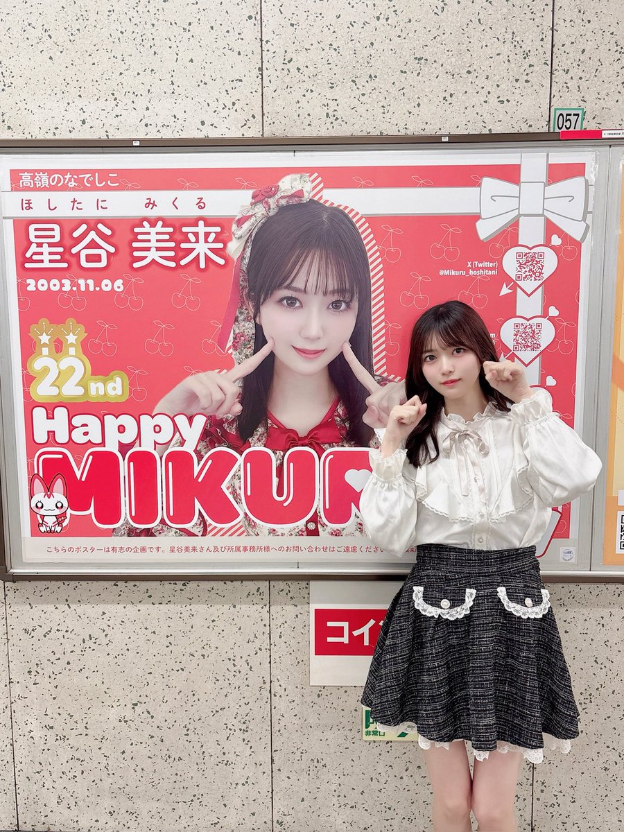 星谷美来応援企画アカウント🫠🏹 (@mikeruntai) / Posts / X