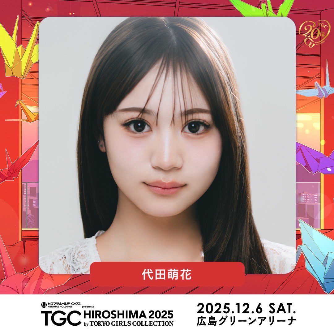 2月6日（土）広島グリーンアリーナにて開催する「ヒロマツホールディングス presents TGC 広島 2025」に出演することになりました！！
みんなに会えるのがとっても楽しみです！会場で一緒に盛り上がりましょう♡
最新情報は公式HPでチェックしてね！
tgc.girlswalker.com/hiroshima/2025/
#TGC広島 #TGC