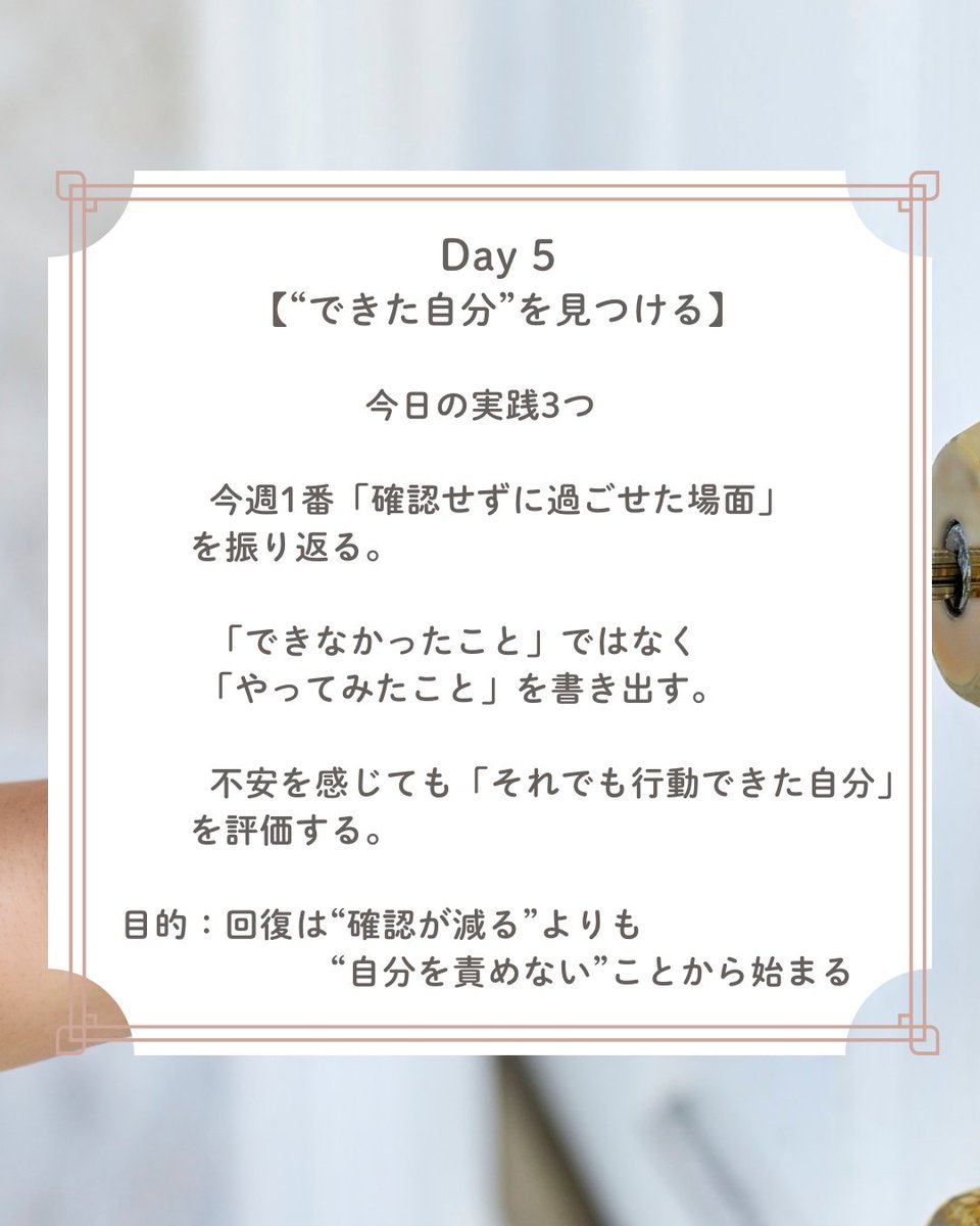 Canvas_plt's tweet image. おはようございます🌤#Canvas水戸オフィス
不安症の回復は「練習の積み重ね」です。
できる日も、できない日もOK。
自分を責めず少しずつ“確認しない経験”を増やしていきましょう。必要なら専門家に相談を。
#認知行動療法 #不安症 #強迫性障害 #求人情報
#企業公式相互フォロー #障害者雇用