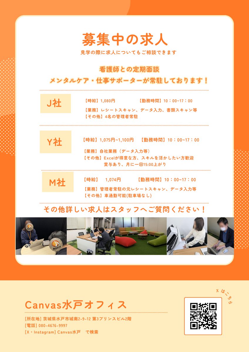 Canvas_plt's tweet image. おはようございます🌤#Canvas水戸オフィス
不安症の回復は「練習の積み重ね」です。
できる日も、できない日もOK。
自分を責めず少しずつ“確認しない経験”を増やしていきましょう。必要なら専門家に相談を。
#認知行動療法 #不安症 #強迫性障害 #求人情報
#企業公式相互フォロー #障害者雇用