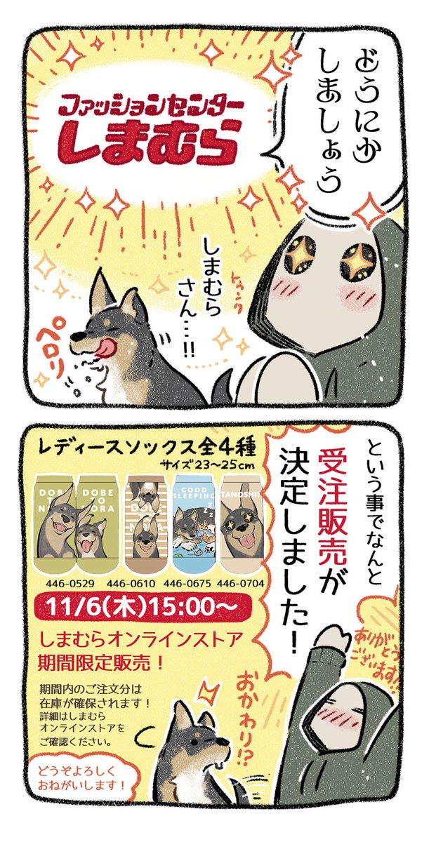 【再販のお知らせ✨】
2025年11月6日(木)15時〜
しまむらオンラインストアにて「ドベとノラ」レディースソックスが再販&受注販売が決定しました!
しまむらオンライン限定販売の商品です。
ドベとノラの表情豊かな柄がかわいいソックスになっております。