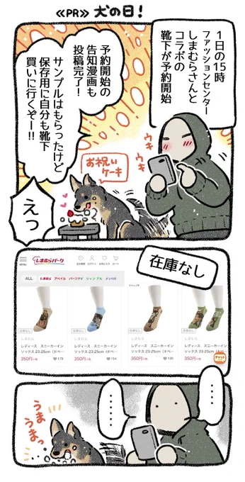 【再販のお知らせ✨】
2025年11月6日(木)15時〜
しまむらオンラインストアにて「ドベとノラ」レディースソックスが再販&受注販売が決定しました!

しまむらオンライン限定販売の商品です。
ドベとノラの表情豊かな柄がかわいいソックスになっております。 