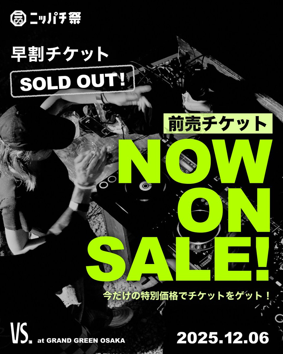 🫟前売りチケット発売開始🫟
天井高15mの大空間でのオーディオビジュアル/ライブパフォーマンスと、超高精細サウンドシステムを駆使したDJを体感できる特別な1日。

チケット購入はこちら
nippachi-festival.zaiko.io/e/nippahifest2…

#ニッパチ祭 #nippachhfest #vsosaka #event #music #soundsystem #osaka #japan