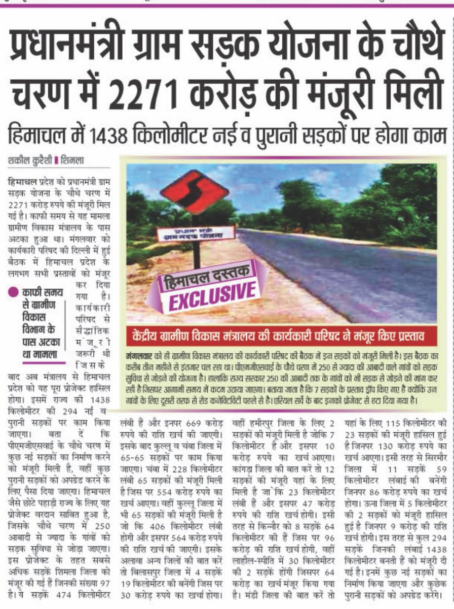 jairamthakurbjp's tweet image. हिमाचल प्रदेश में ग्रामीण क्षेत्रों के लिए प्रधानमंत्री ग्रामीण सड़क योजना के फेज-4 के तहत 2271 करोड़ रुपए की लागत से 1538 किलोमीटर लंबी 294 सड़कों को स्वीकृत करने के लिए देश के यशस्वी प्रधानमंत्री नरेन्द्र मोदी जी का हृदय की गहराइयों से आभार और प्रदेश वासियों को शुभकामनाएँ।