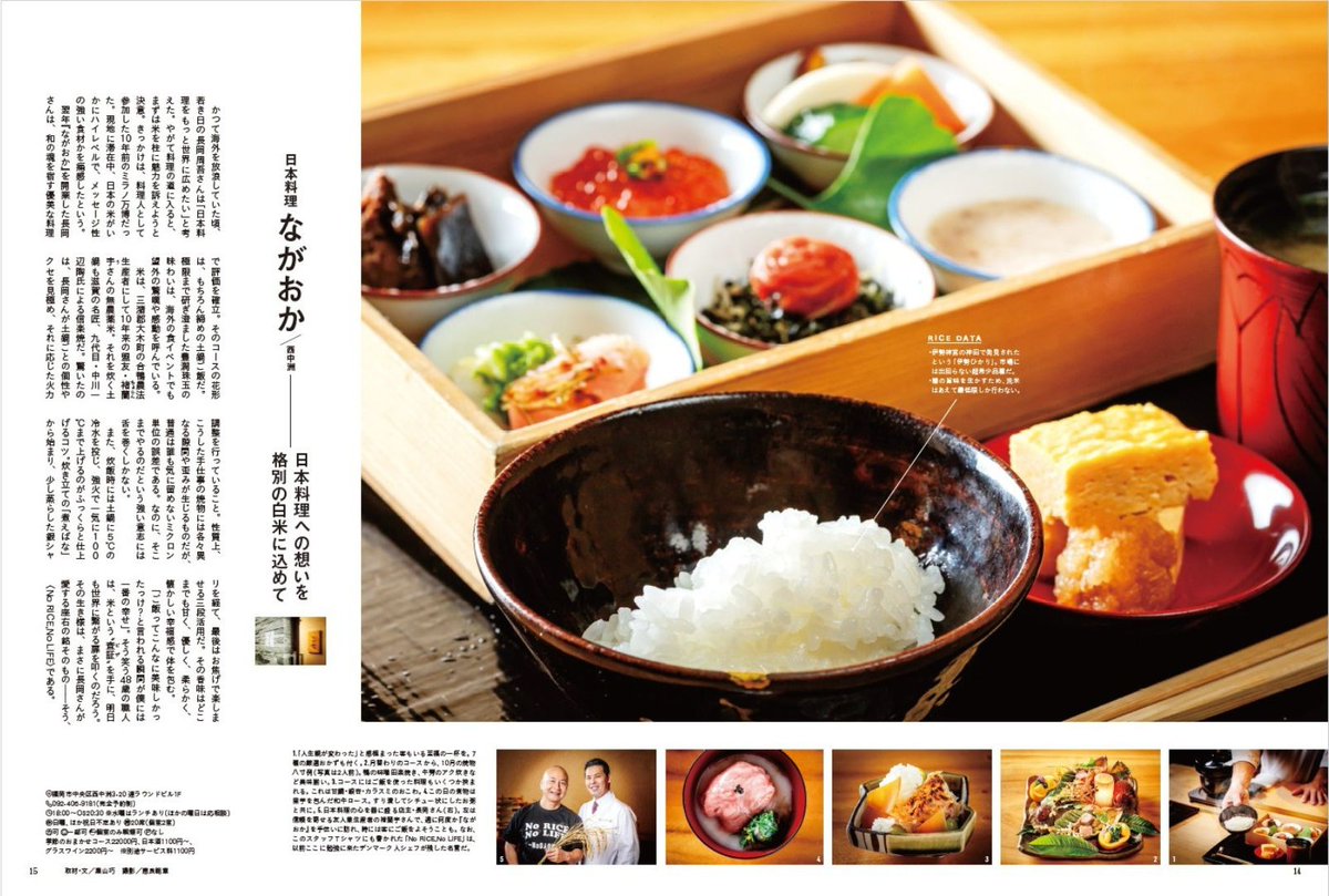 soigner_staff's tweet photo. 本日発売！#ソワニエプラス vol.94 11・12月号

最新号の特集
『米が自慢の料理店。』🍚

炊き立ての白米にそそられる！ 
食堂、居酒屋、和食店…丁寧に米と向き合い
最高のご飯を提供する料理店へ

詳細はこちら
https://t.co/WkSno8m9Ul
ご購入はこちら
https://t.co/ARBqOp2RtG
#FM福岡 #福岡グルメ https://t.co/WSHHPLUgus