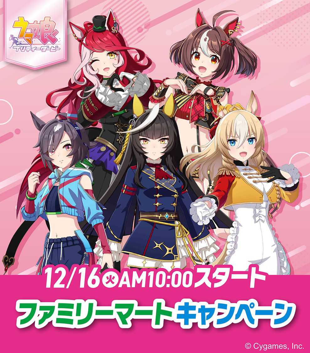 ✨予告✨ 12/16（火）から全国のファミリーマート（※一部店舗除く）で