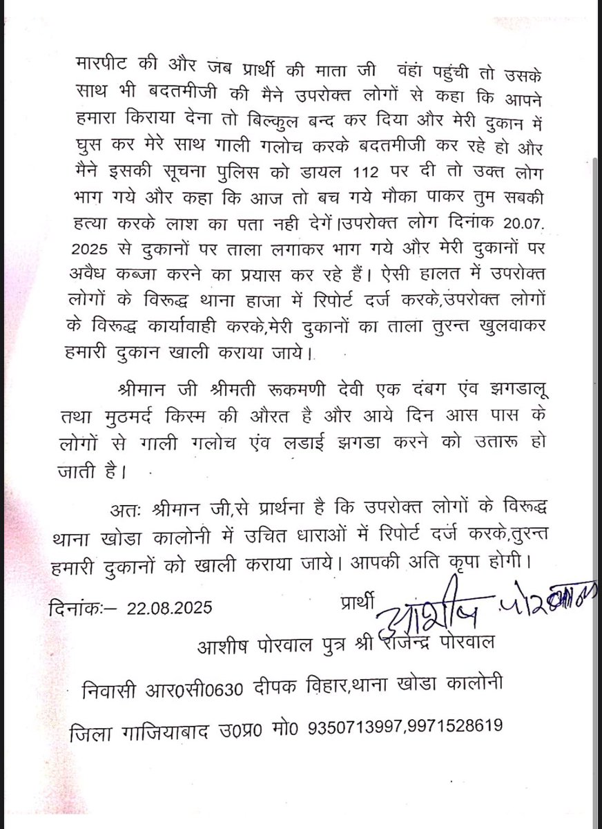 Vinay_Agarawal's tweet photo. माननीय मुख्यमंत्री जी आपका कहना तो की कोई किसी की जगह को कब्जा करेगा तो कार्यवाही होगी लेकिन नोएडा पुलिस द्वारा अभी तक कोई कदम नहीं उठाया गया है कृपया संज्ञान ले। https://t.co/gGaUUB7Ewq