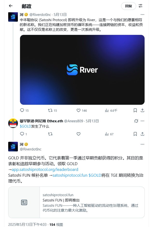 0xqifengle's tweet photo. RIVER背刺早期用户，早期用户全部反撸！！！
River原名Satoshi Protocol，2024年初推出，早期由BEVM投资，早期深度捆绑BEVM，质押BTC资产可以产生积分，早期靠着BEVM起��，早期玩这个协议的玩家都是看BEVM背书进的，不然谁给你存钱，2024年的BEVM还是很火热的，项���方一开始写在白皮书里S1产生的GOLD积分是可以直接兑换主网治理代币的，在主网上线后就直接不认了，直接反撸S1用户，大方的给S2和S3用户发积分，推特全是夸赞项目方的，因为把积分都给S2和S3用户了，把S1的份额全部杀了给后面的用户，这个项目方很有格局，2月份推特还在骗早期用户，5月份的推特也还在骗，当初的承诺都是骗早期用户来质押资产，当初BEVM链顶着高gas给它投票，给它做数据，最后说的好听给了160天质押的积分给S1用户，总共给了不到八百万积分，和当初承诺的直接兑换主网代币差距多大，现在直接不装了，不给质押了，你早期支持者的积分就是空气了，我反正给你质押了160天了，仁至义尽了，反正推特的KOL都是站我项目方的，你早期用户就是��奴，用过给你点积分意思一下就好了，也别维权，维权也没用，KOL全是我项目方的人，这项目方很有格局，大大的格局！！！对了，币安钱包做任务的币也没发，问就是等，拖字诀
@RiverdotInc @River4fun